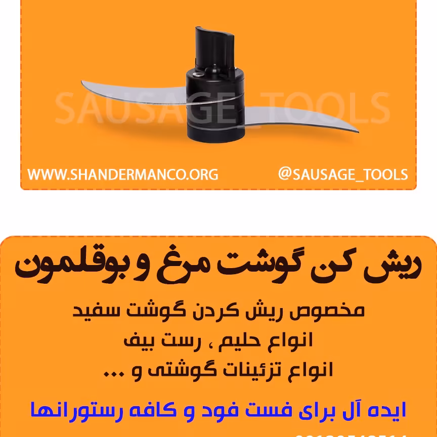 تیغ ریش و رشته کن گوشت سفید کاتر میکسر و غذاساز نوا الکتریک