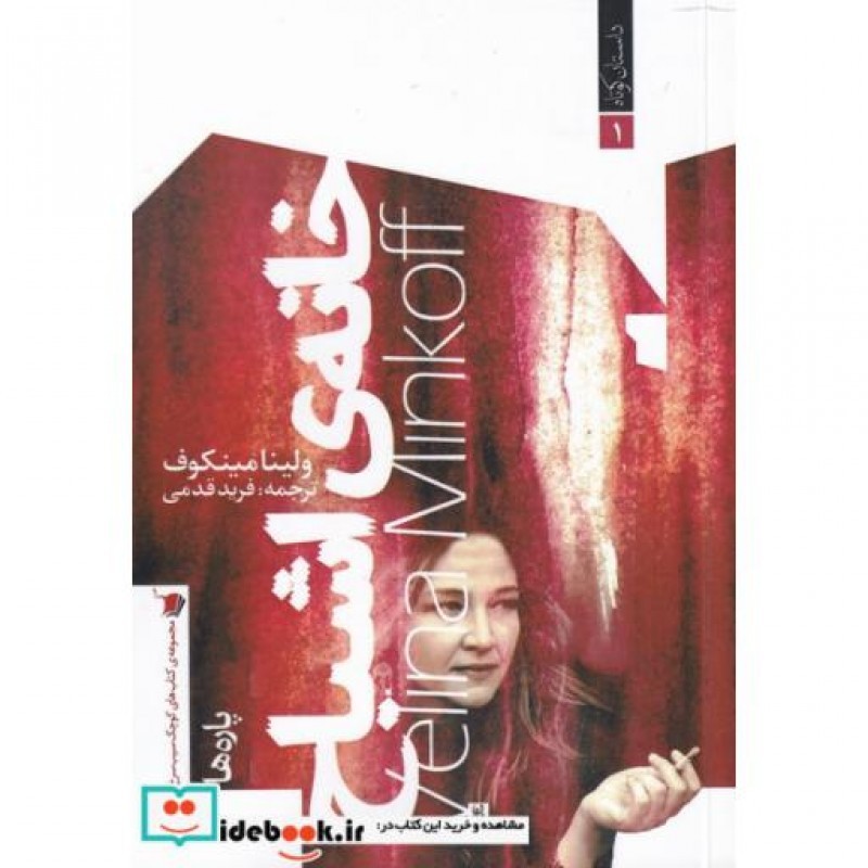 کتاب خانه اشباح