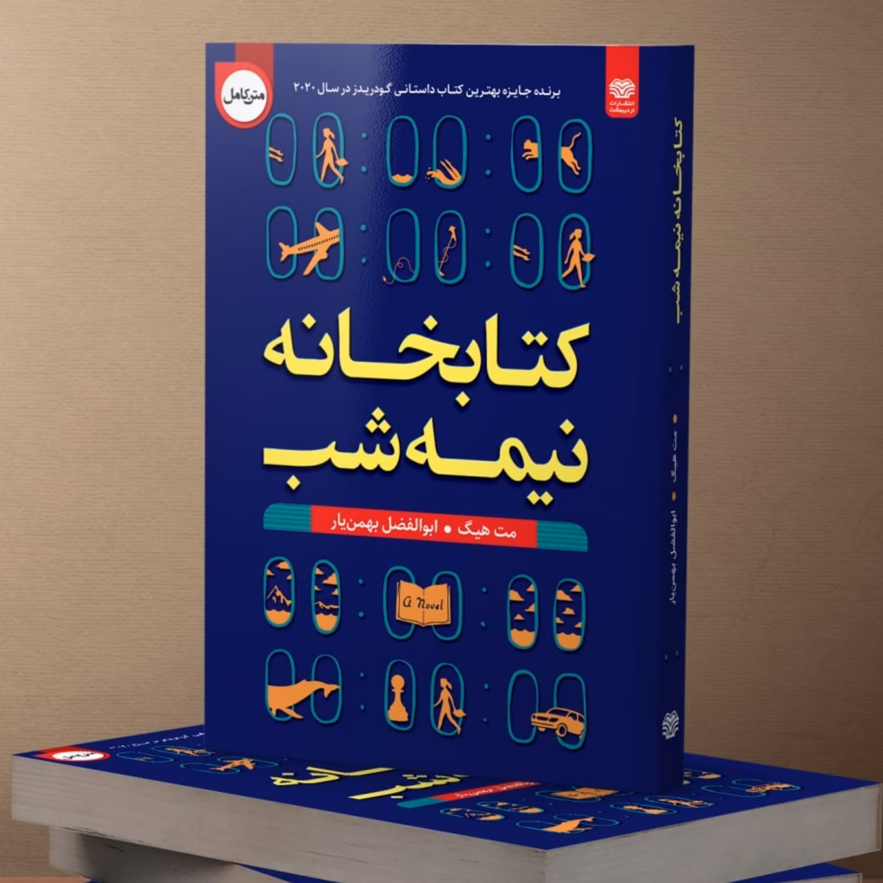 کتاب کتابخانه نیمه شب