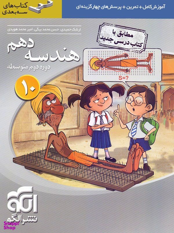 سه بعدی هندسه دهم