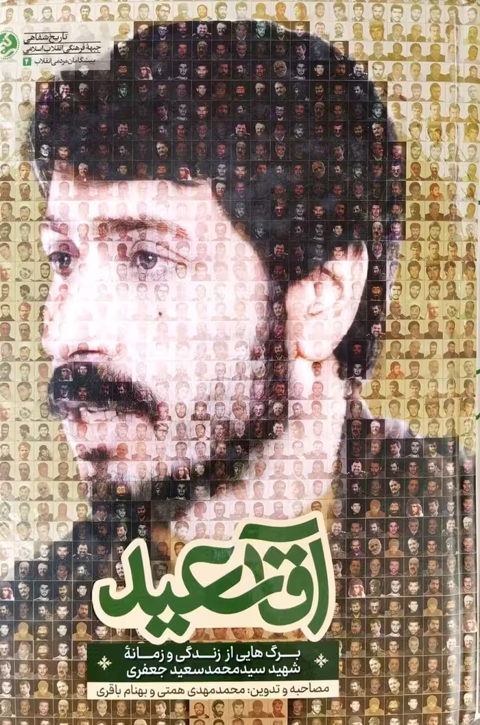 کتاب آقا سعید