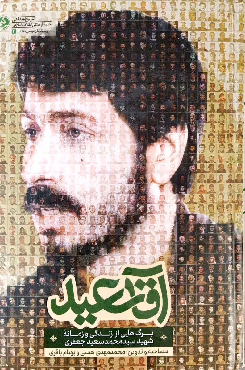 کتاب آقا سعید