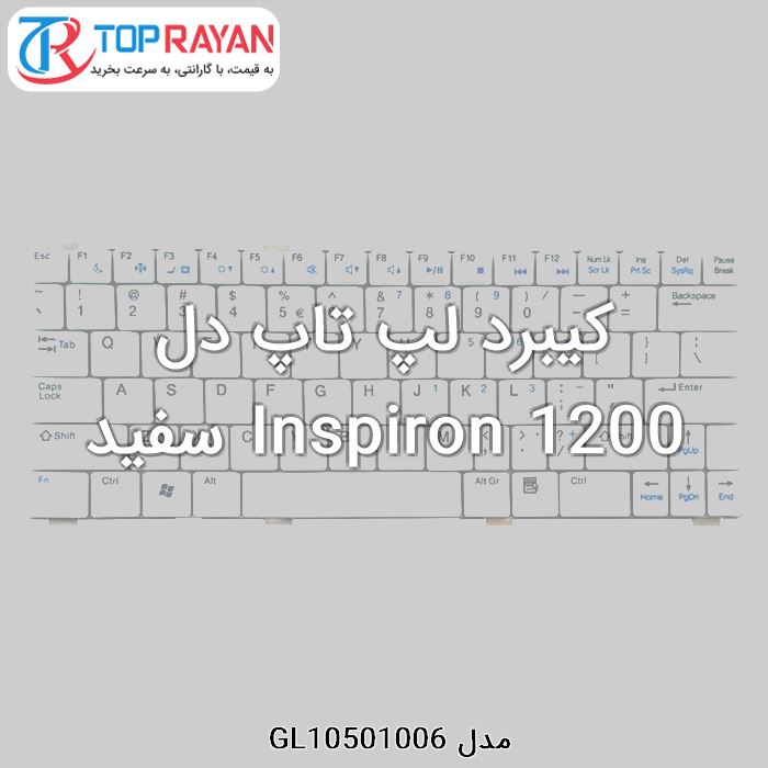 کیبرد لپ تاپ دل Inspiron 1200 سفید