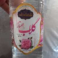 گلاب ممتاز شفاداده محصول قمصر کاشان  1 کیلویی با طعم عالی 