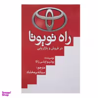 راه تویوتا (ابرسفید)