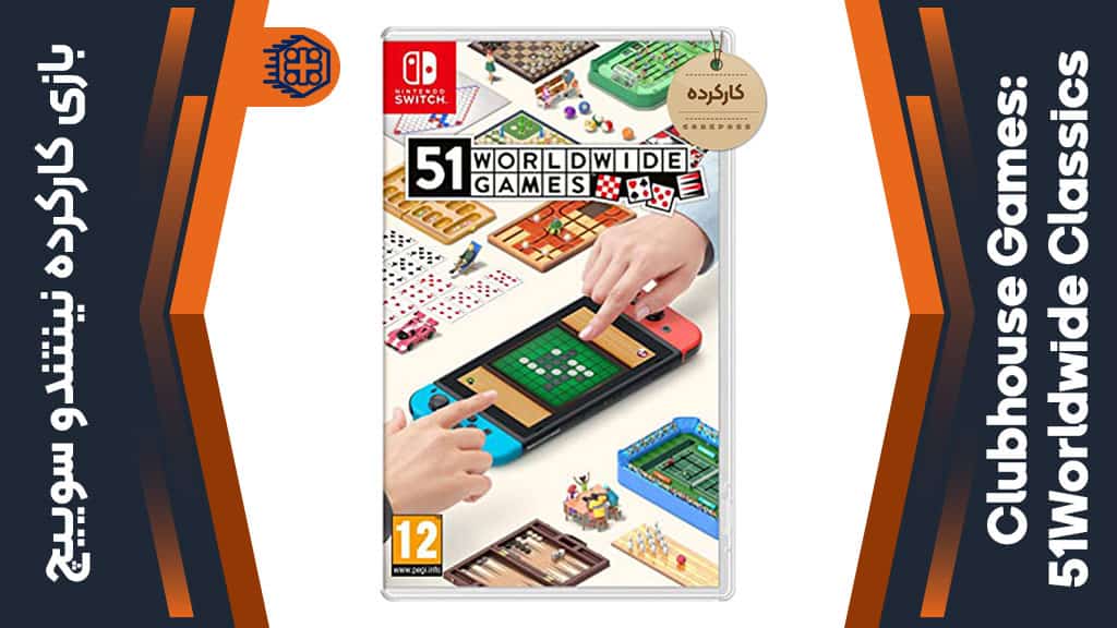 بازی Clubhouse Games: 51 Worldwide Classics کارکرده – مخصوص نینتندو سوییچ