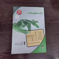 کتاب زبان عمومی ارشد،بابک رستمی قراگزلو،انتشارات نصیر 