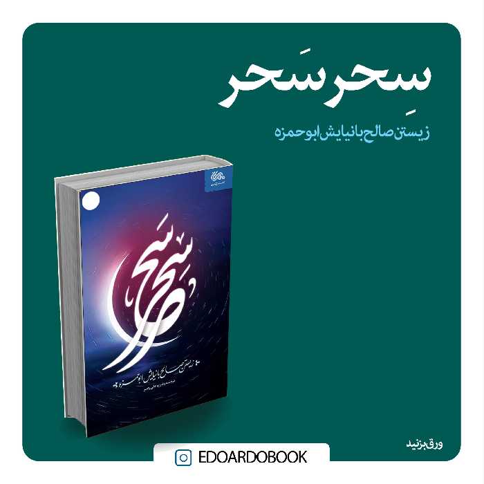 کتاب سحر سحر 