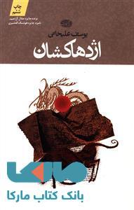 اژدهاکشان نشر آموت