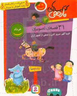 کتاب های نارنجی 3