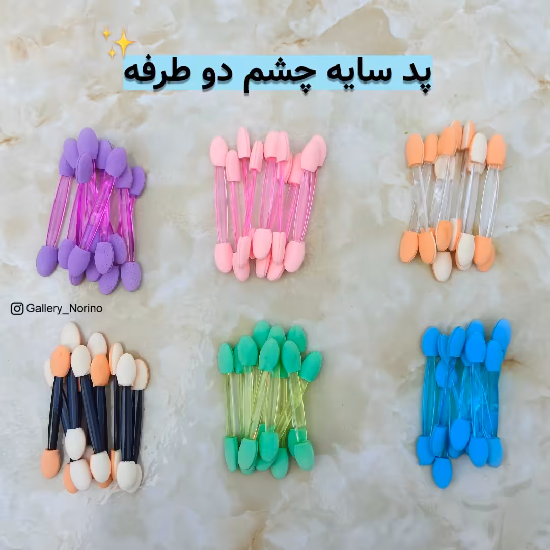 پد سایه 10 عددی مدل دو طرفه 