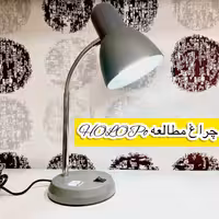 چراغ مطالعه