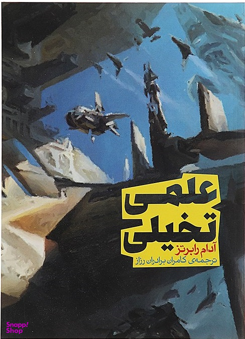 علمی تخیلی