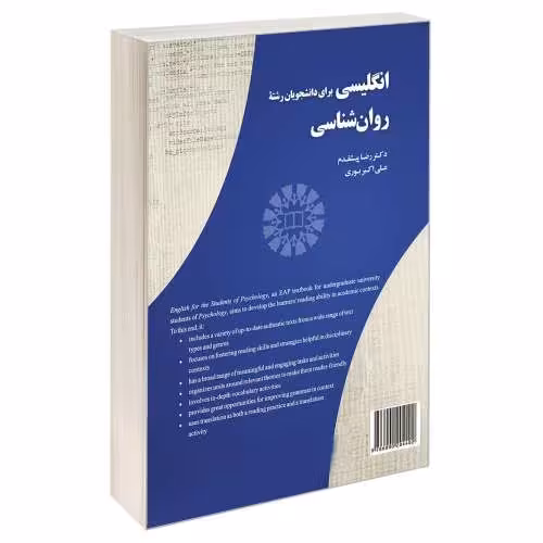 انگلیسی برای دانشجویان رشته روانشناسی نشر سمت (12907)