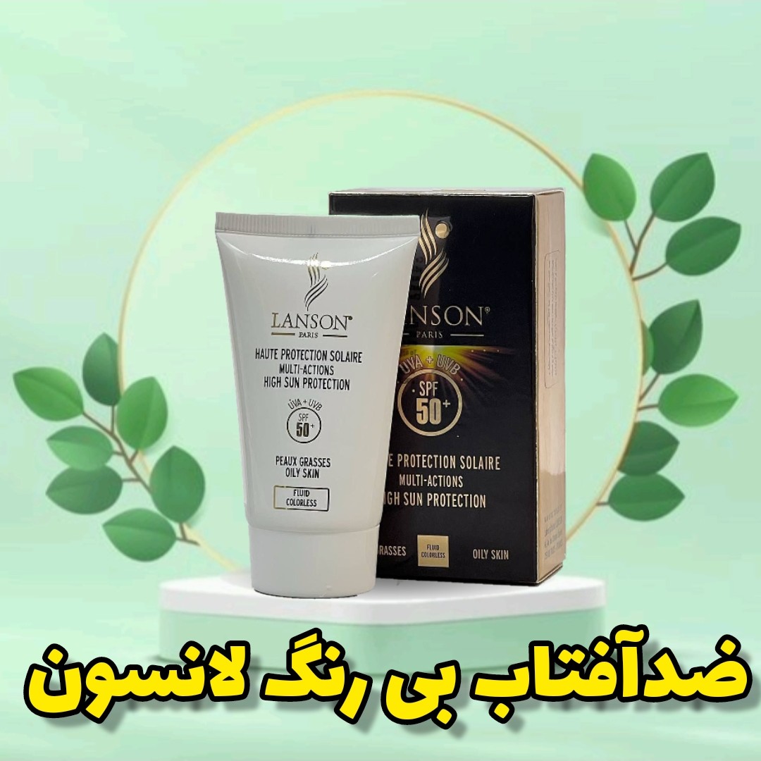 ضدآفتاب لانسون بی رنگ اصلی محصول فرانسه SPF 50