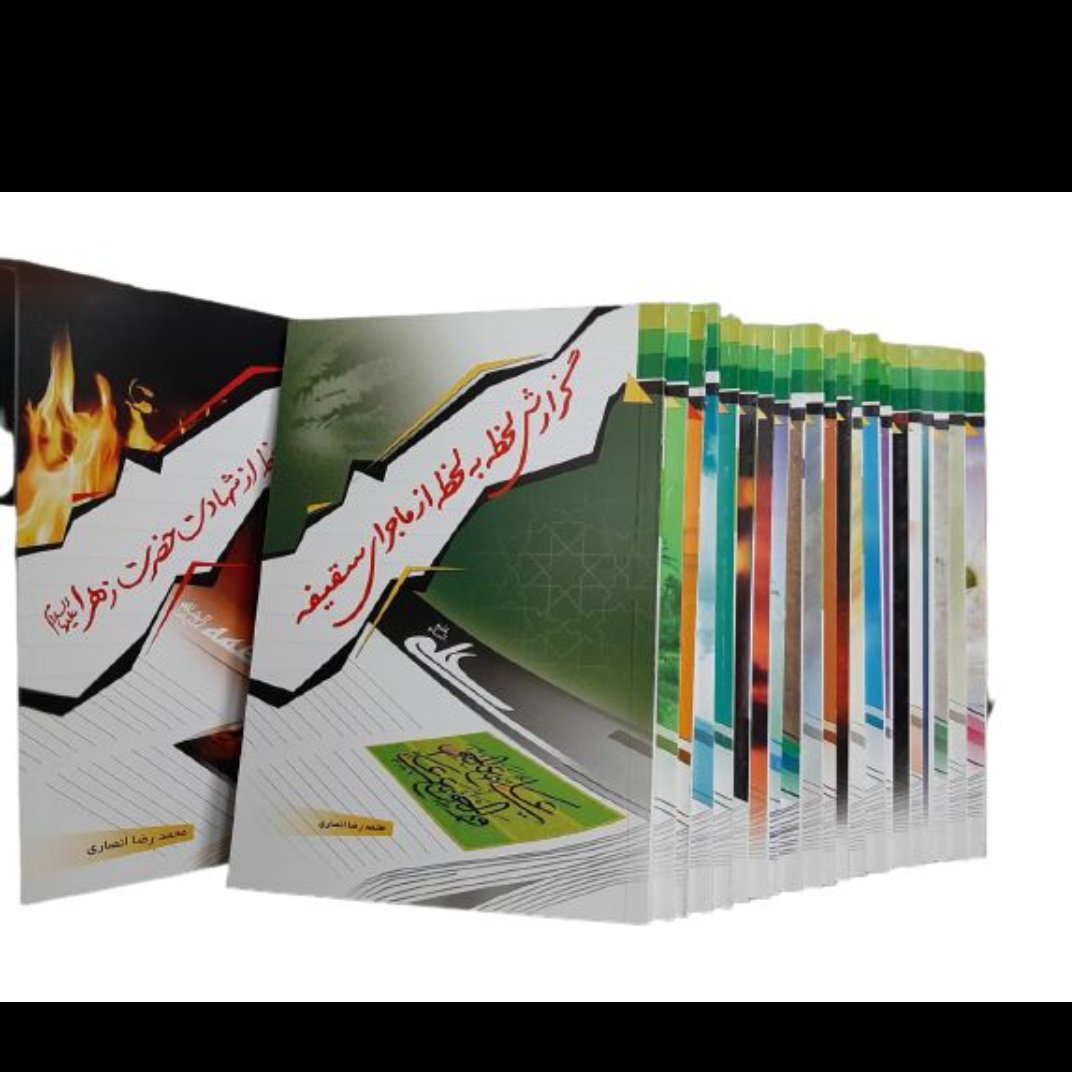کتاب گزارش لحظه به لحظه،محمدرضا انصاری،دوره 23 جلدی