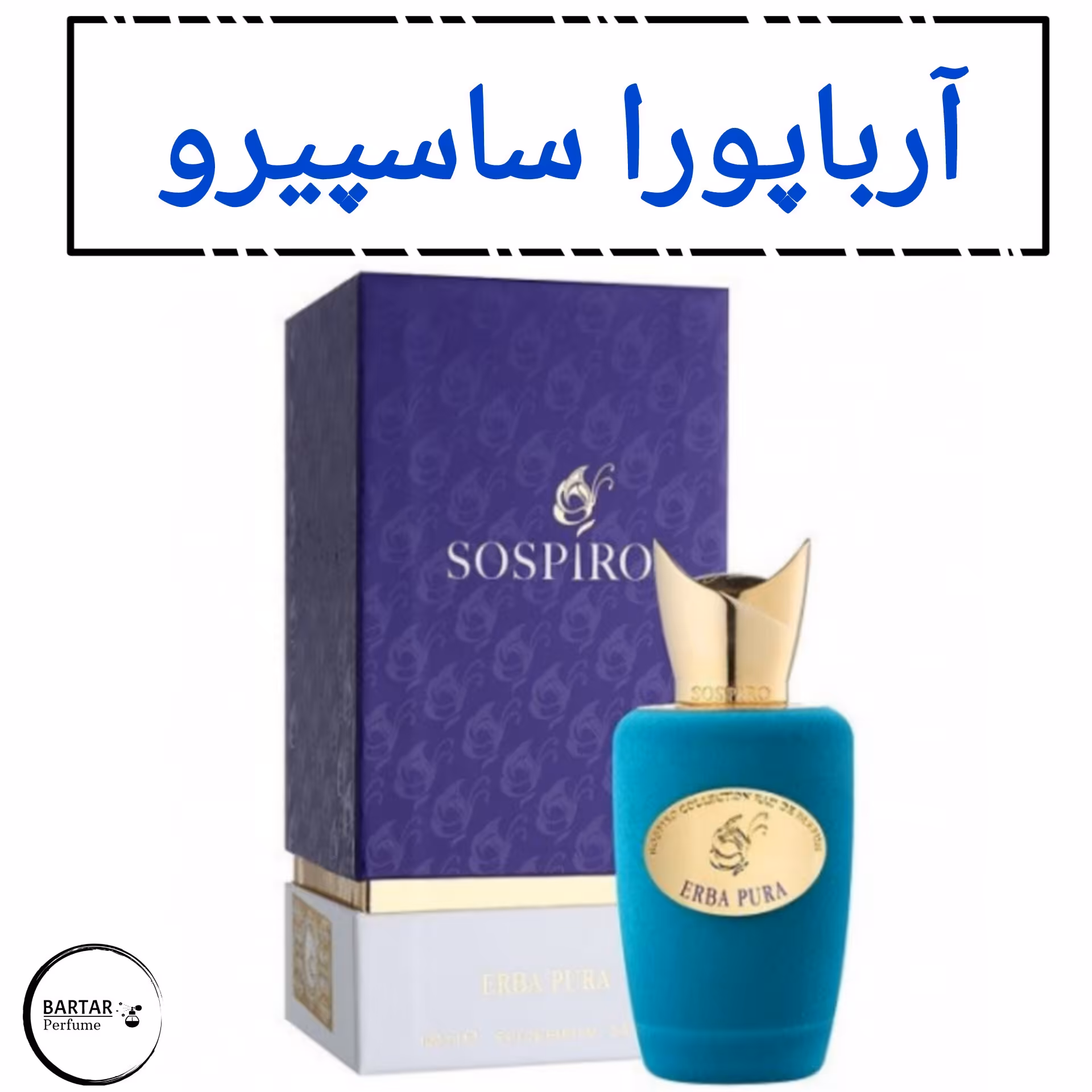 عطر آرباپورا سوسپیرو زرجوف مردانه با رایحه شیرین و خنک.(قبل از ثبت سفارش قسمت توضیحات مطالعه گردد.)
