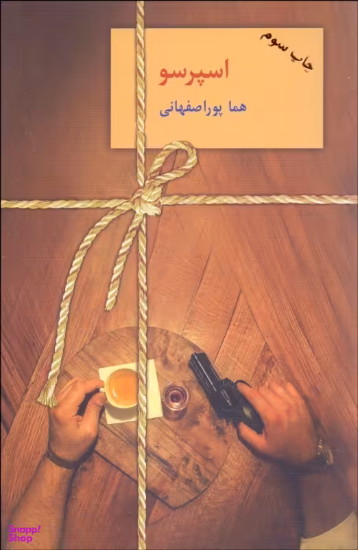 کتاب اسپرسو اثر هما پوراصفهانی انتشارات سخن مجموعه 3 جلدی