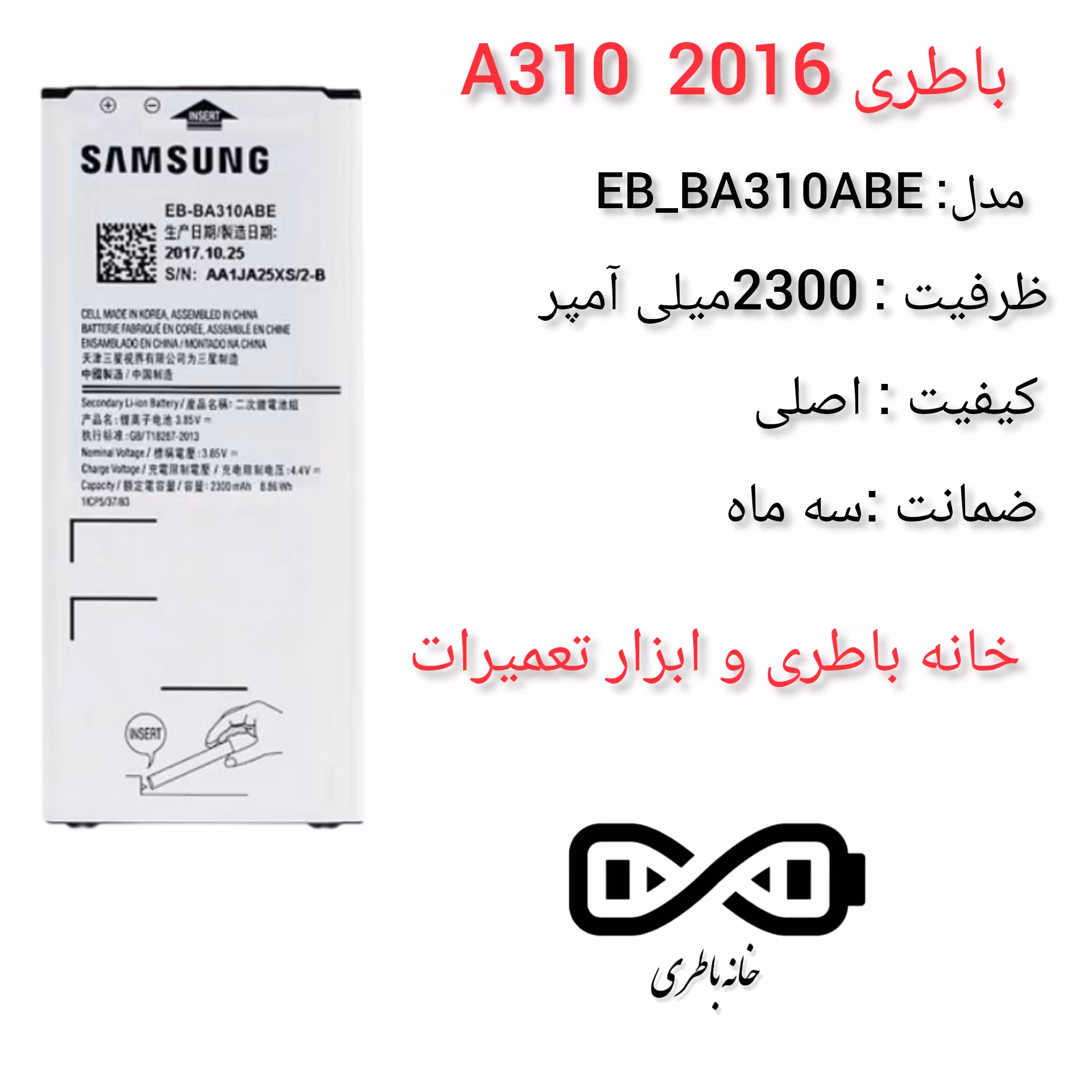 باطری گوشی سامسونگ A310  2016