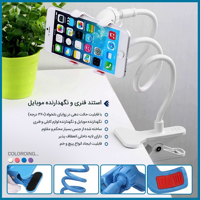 استند فنری و نگهدارنده موبایل چرخش 360 درجه ای