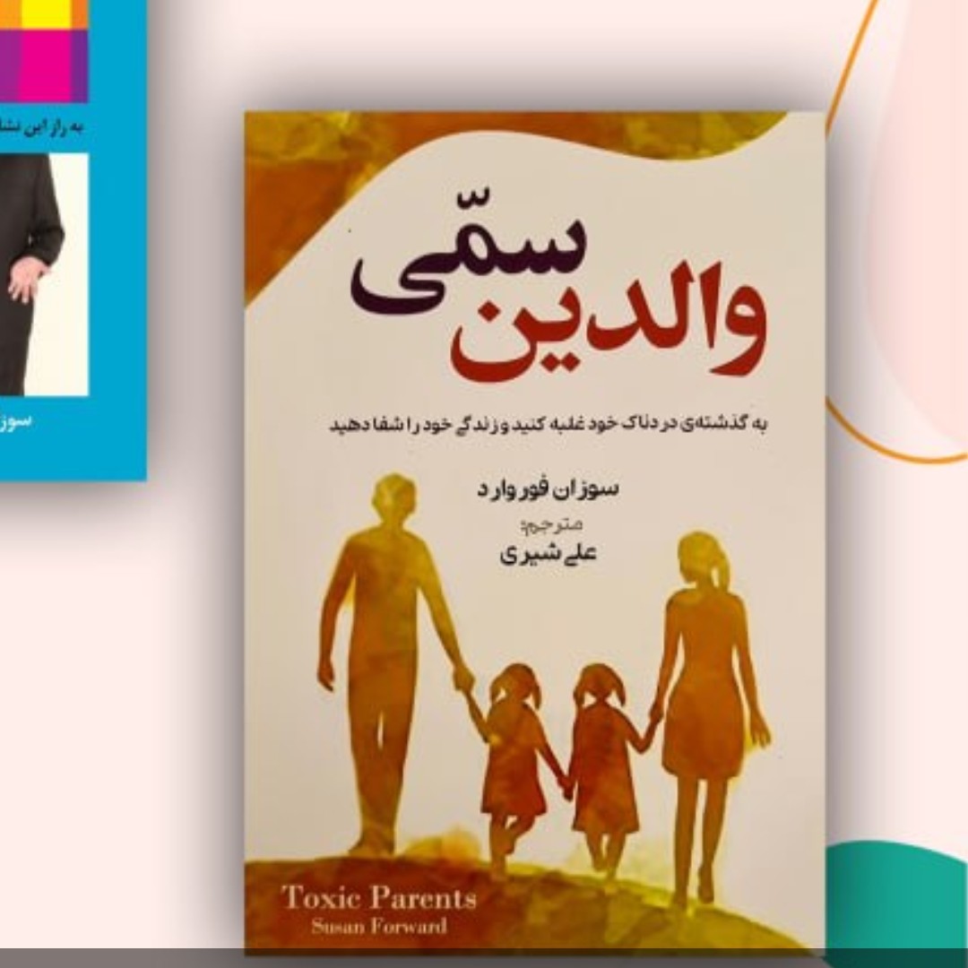 والدین سمی آزر میدخت