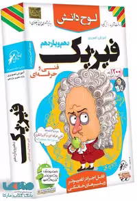 DVD آموزش تصویری فیزیک دهم و یازدهم فنی لوح دانش