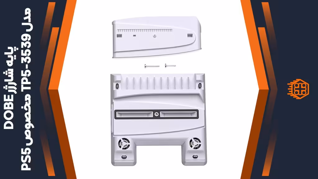 پایه شارژر DOBE مدل TP5-3539 – مخصوص PS5