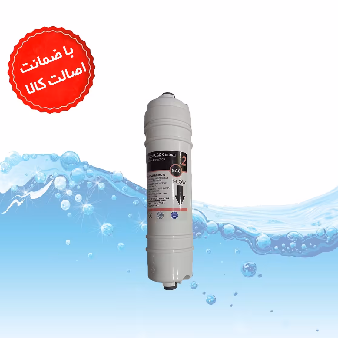 فیلتر مرحله دوم تصفیه آب این لاین In line