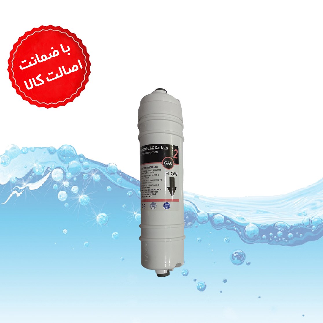 فیلتر مرحله دوم تصفیه آب این لاین In line