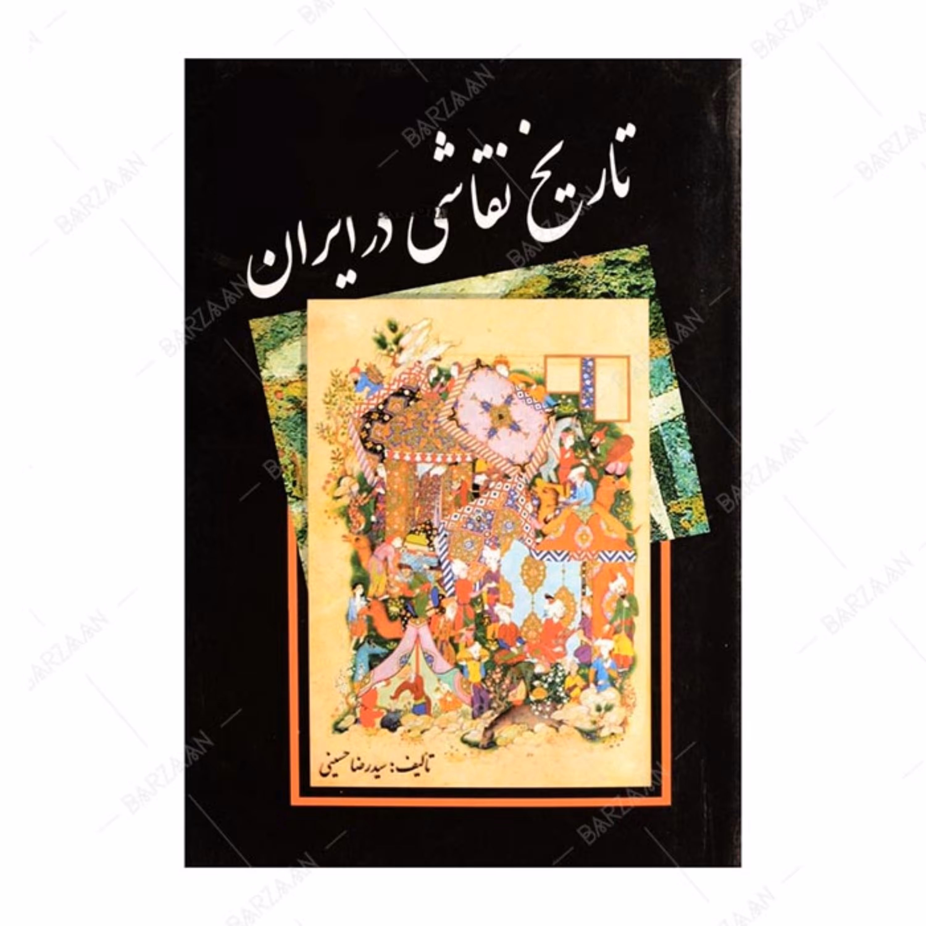 کتاب تاریخ نقاشی در ایران اثر سید رضا حسینی انتشارات مارلیک