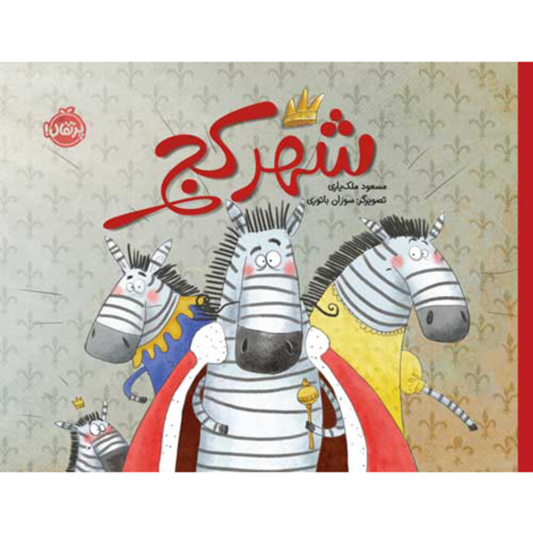 شهر کج