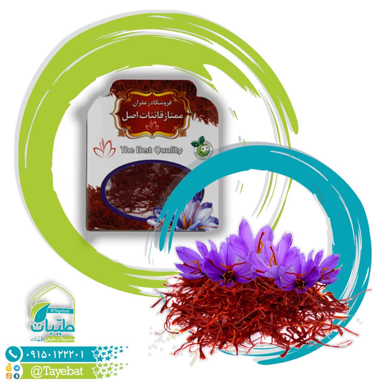 زعفران نرمه (قائن)