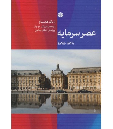کتاب عصر سرمایه