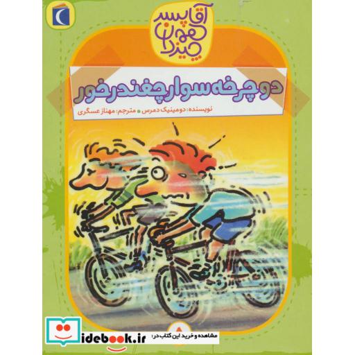 کتاب آقا پسر همه چیز دان 5