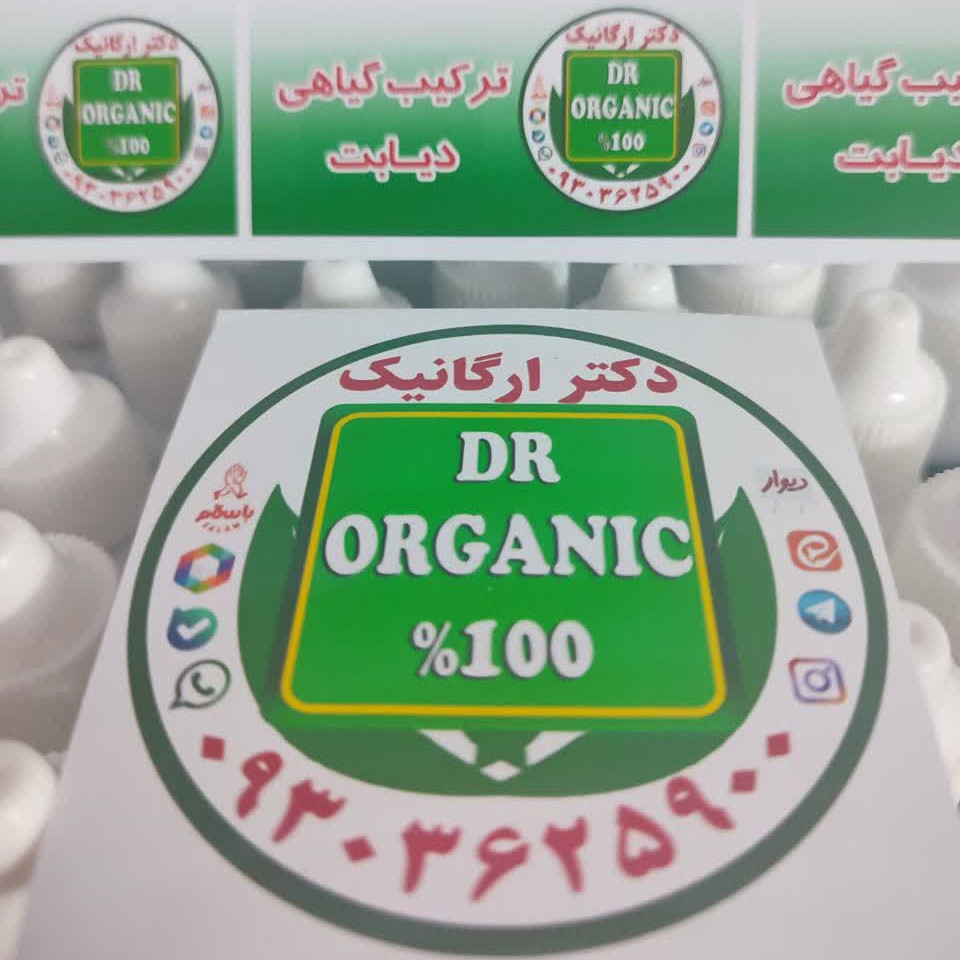 قطره خوراکی دیابت (قند خون ) دکتر ارگانیک تهران 