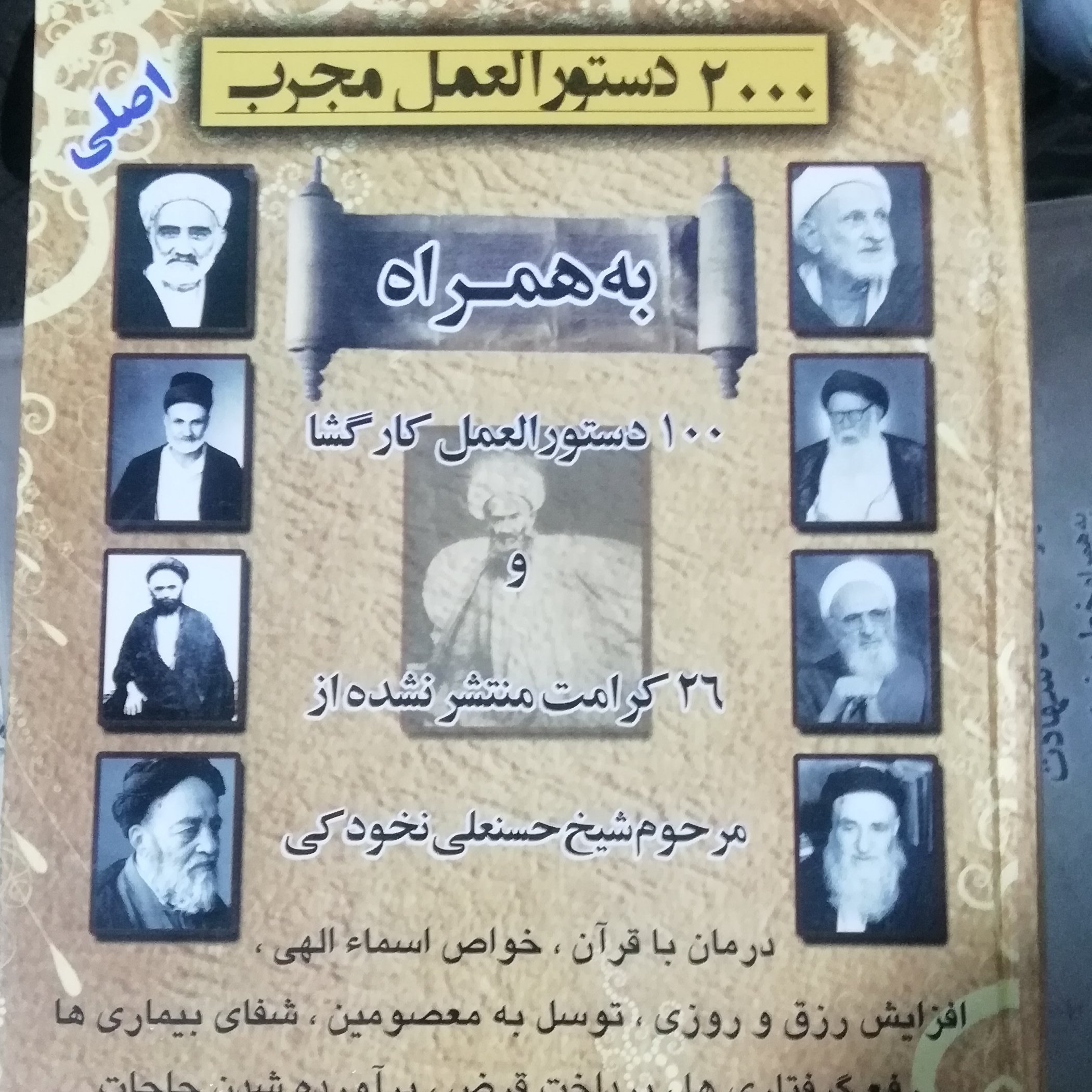 2000 دستور العمل مجرب