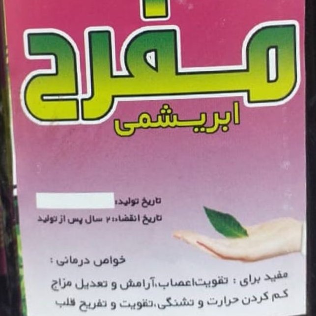مفرح ابریشمی