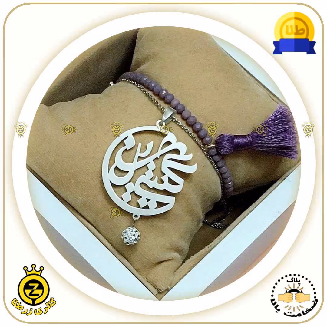 گردنبند اسم تلفیقی گیتی و حسین