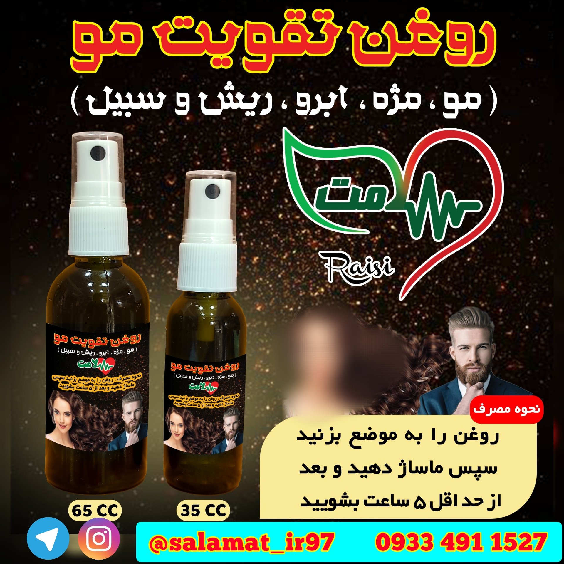 روغن تقویت مو مژه ابرو ریش سبیل 35 میلی