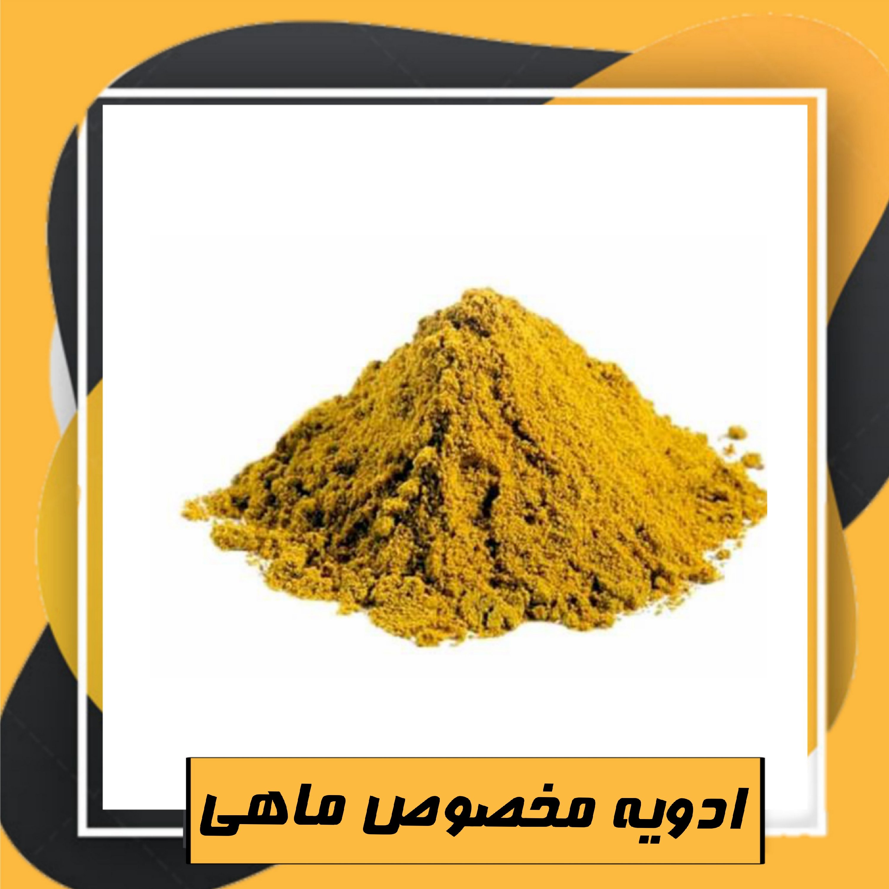 ادویه مخصوص ماهی 24قلم (100گرم)