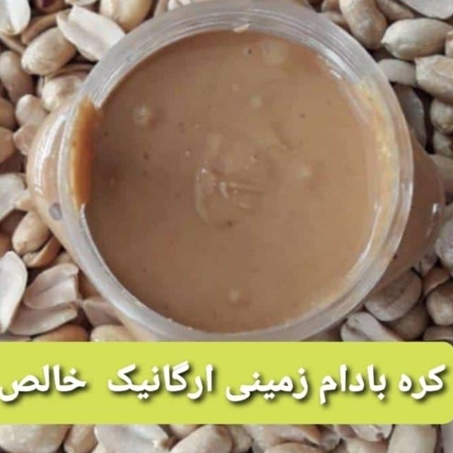 کره بادام زمینی 