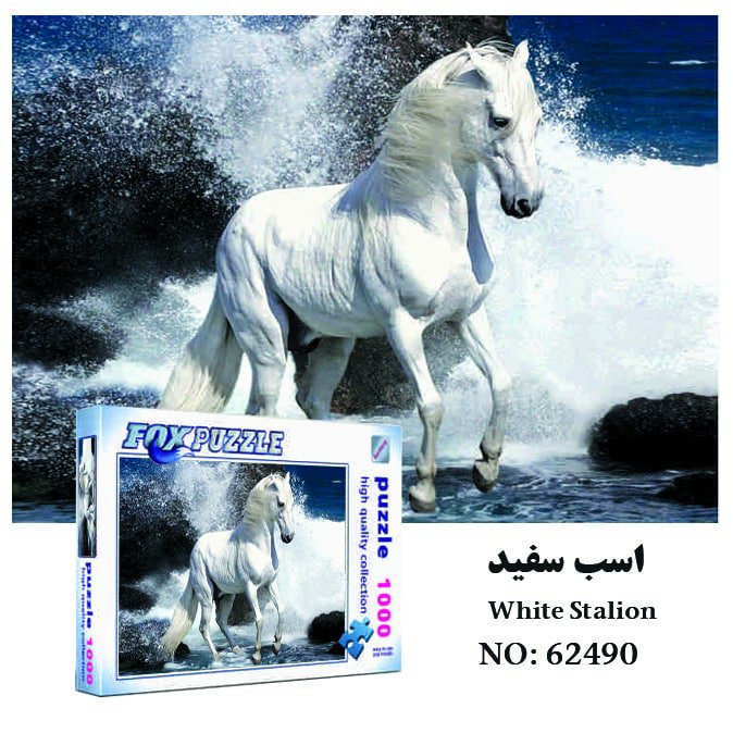 پازل 1000 تکه طرح اسب سفید برند فاکس ارسال رایگان 