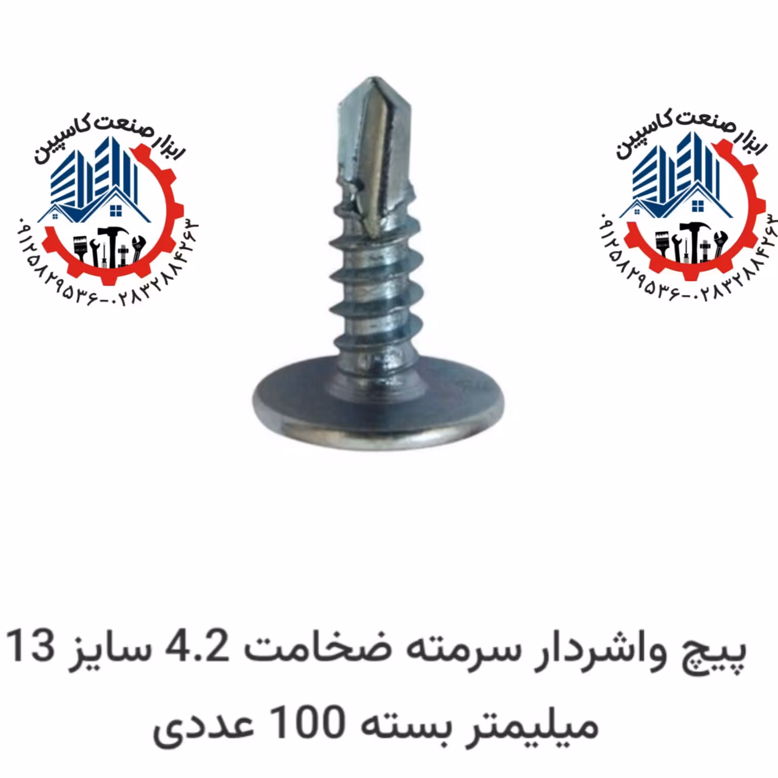 پیچ واشر دار سرمته ای 13 میلیمتری بسته 100 عددی