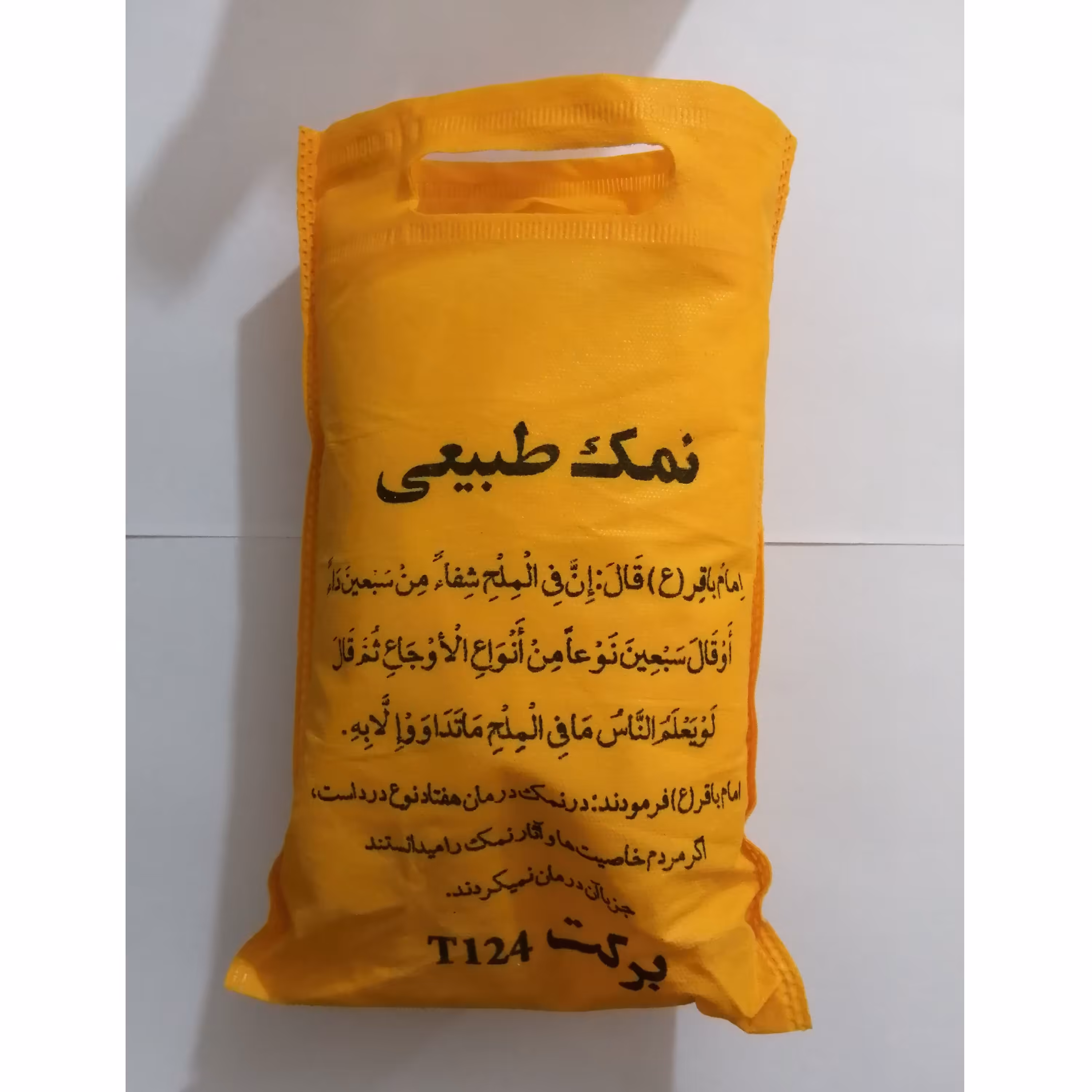 نمک طبیعی  (طب اسلامی)