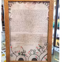 تابلوی حرز امام جواد علیه السلام روی پوست آهو 2