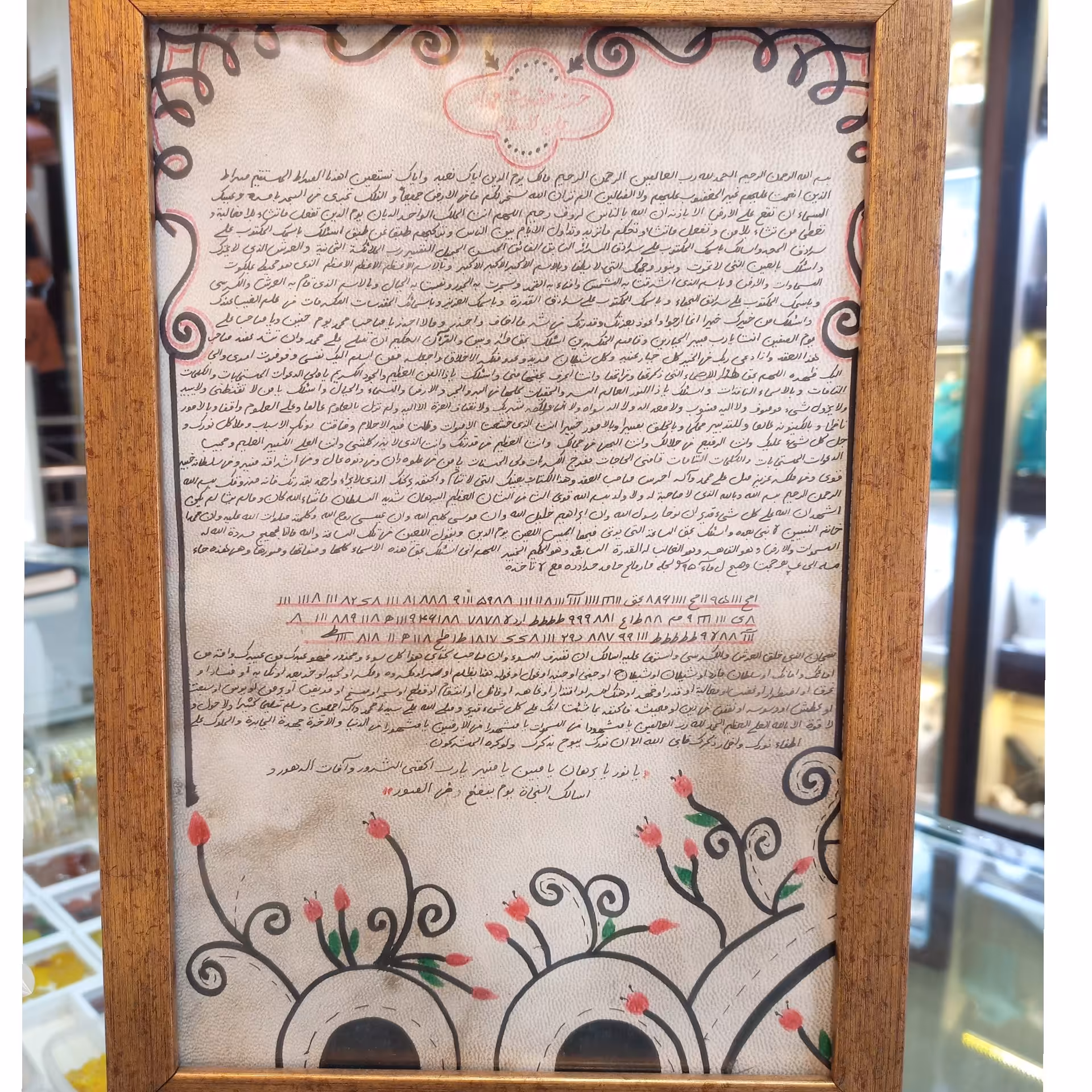 تابلوی حرز امام جواد علیه السلام روی پوست آهو 2