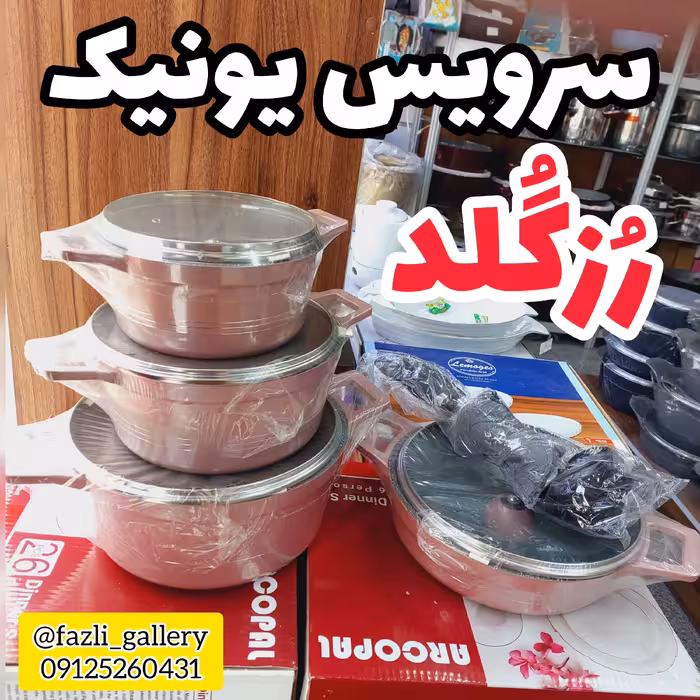 سرویس قابلمه یونیک رزگلد کلاسیک 11 پارچه  سرویس یونیک کد  7704  قابلمه یونیک  سرویس چدن گرانیت  قابلمه گرانیتی 