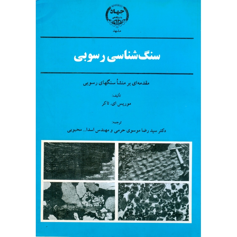 سنگ شناسی رسوبی