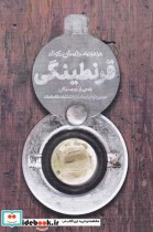 قیمت و خرید کتاب قرنطینگی اثر جمعی از نویسندگان | ایده بوک