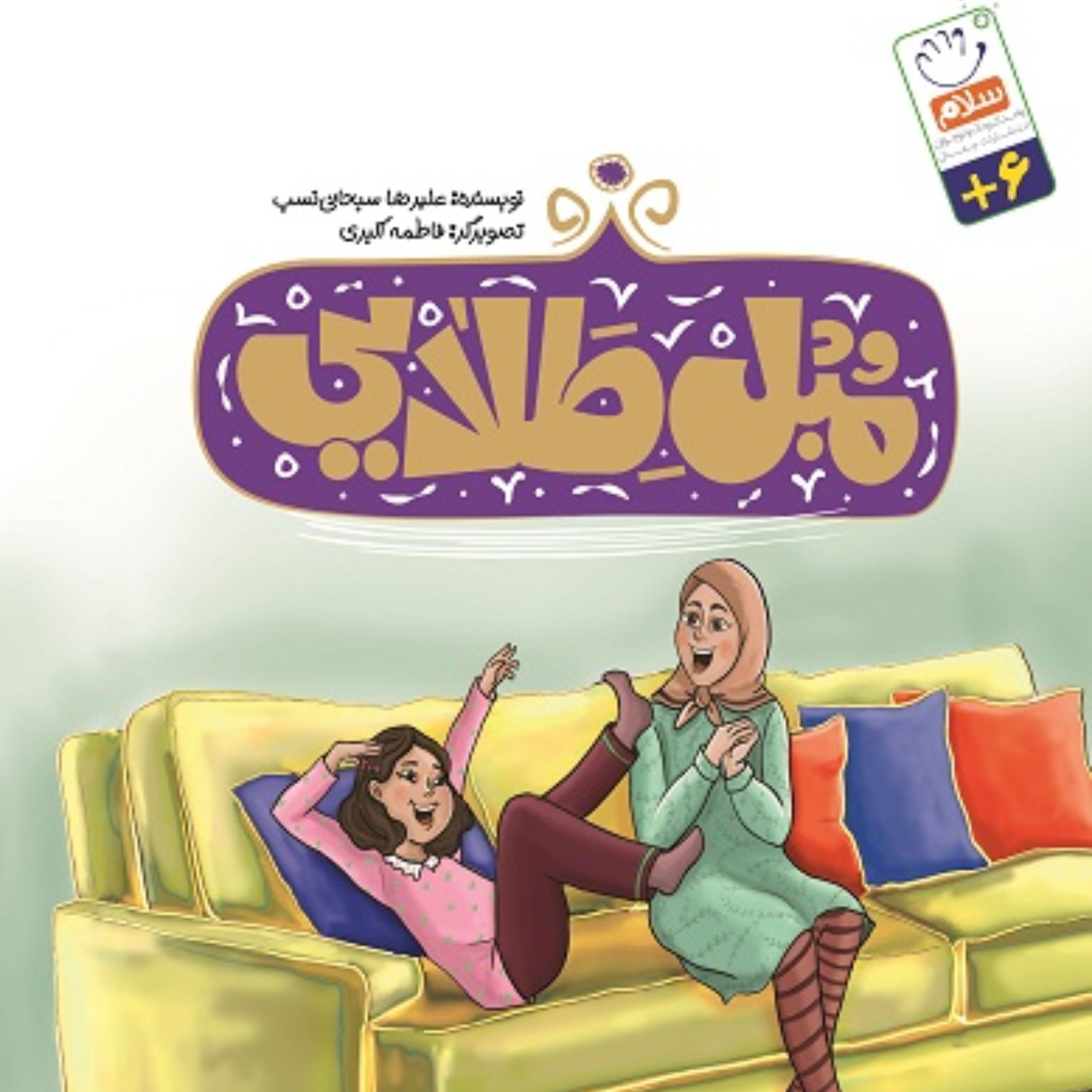 کتاب مبل طلایی
